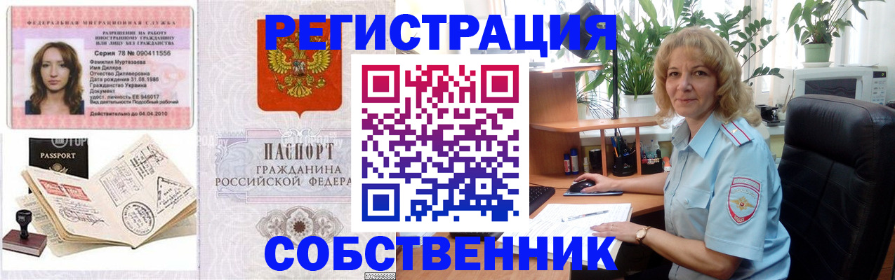 прописка законно в Губахе